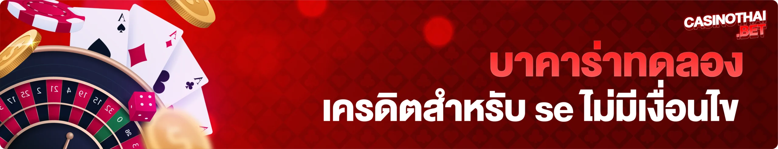 ทดลองเล่นบาคาร่า se ฟรี