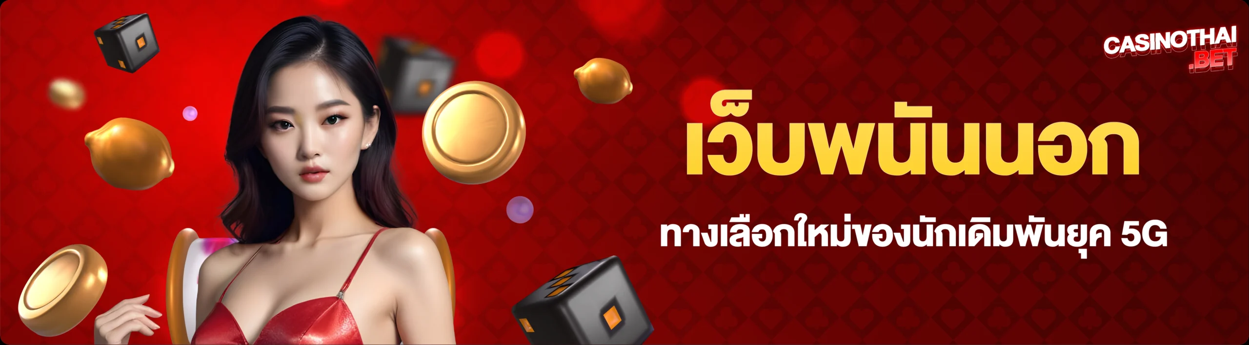เว็บนอกพนันออนไลน์